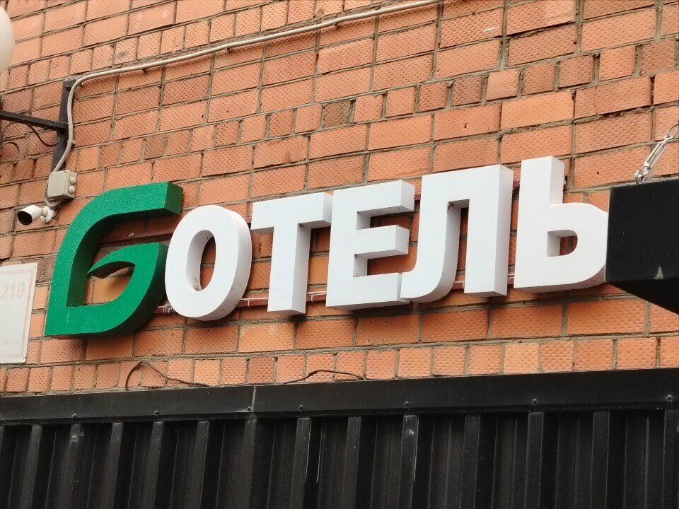 Гостиница Greenfeel Псков-15