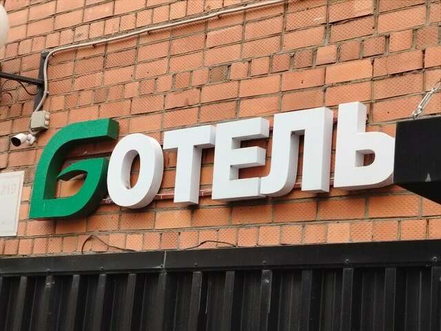 Гостиница Greenfeel Псков-14